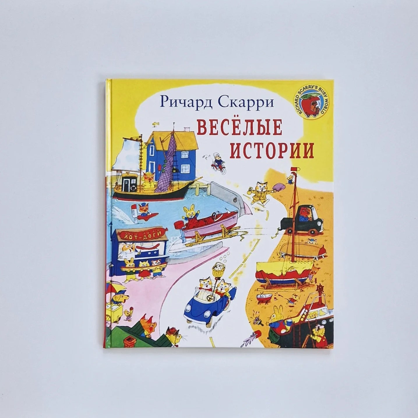 Веселые истории