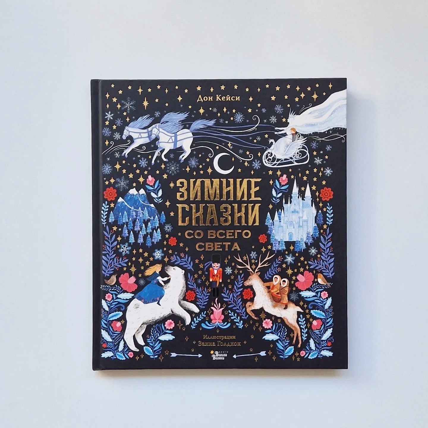 Winter Tales from Around the World