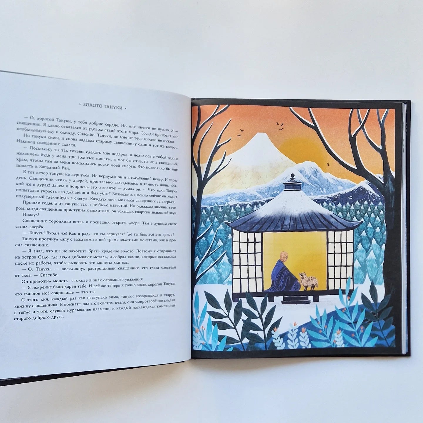 Winter Tales from Around the World