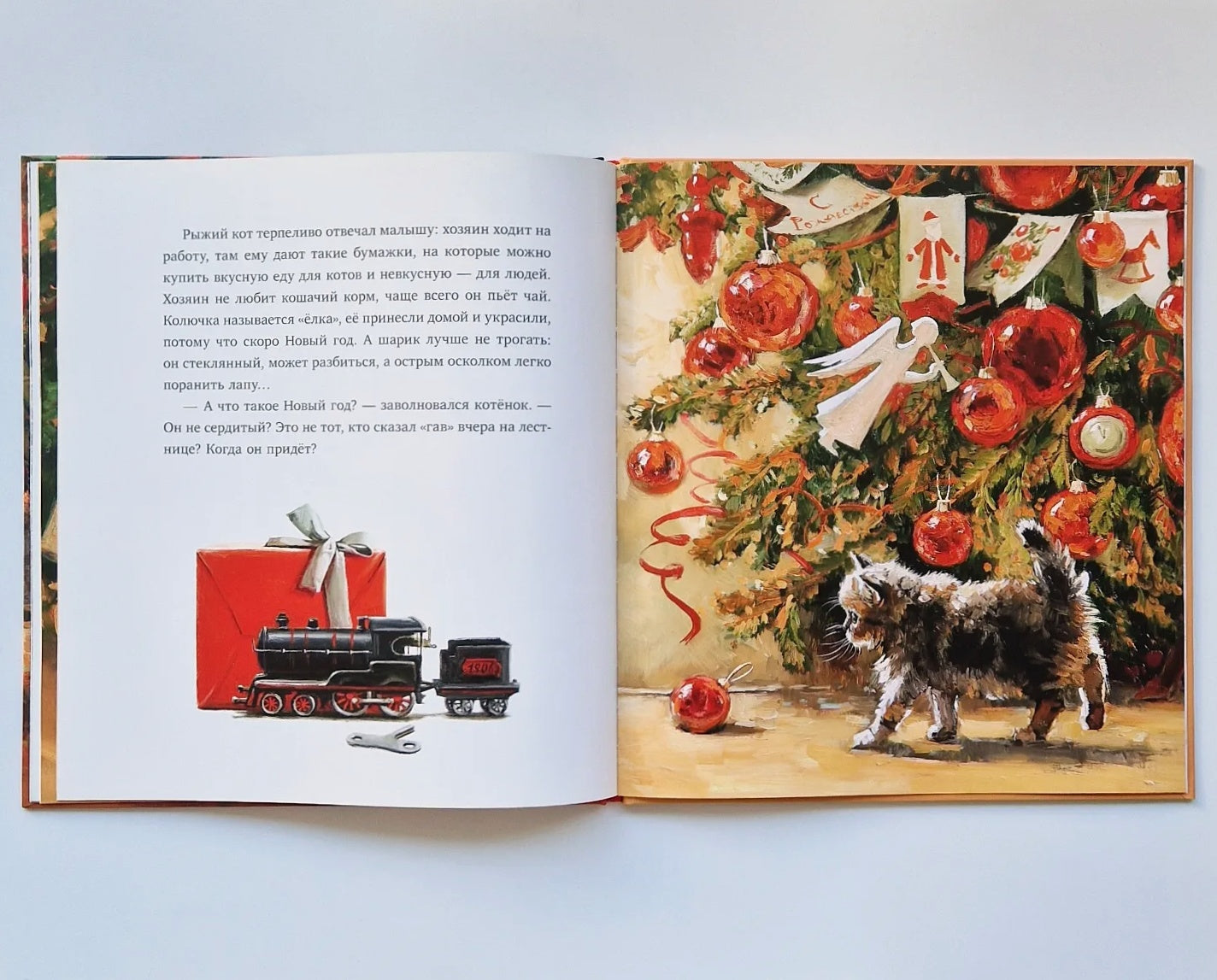 Елка, кот и Новый год