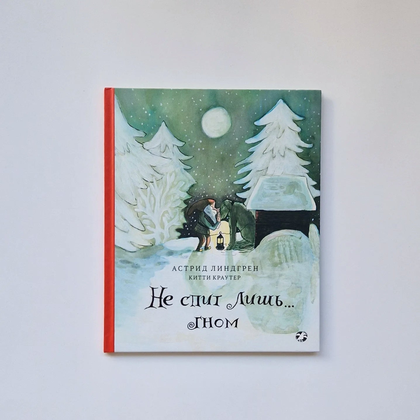 Не спит лишь…Гном