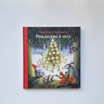 Рождество в лесу