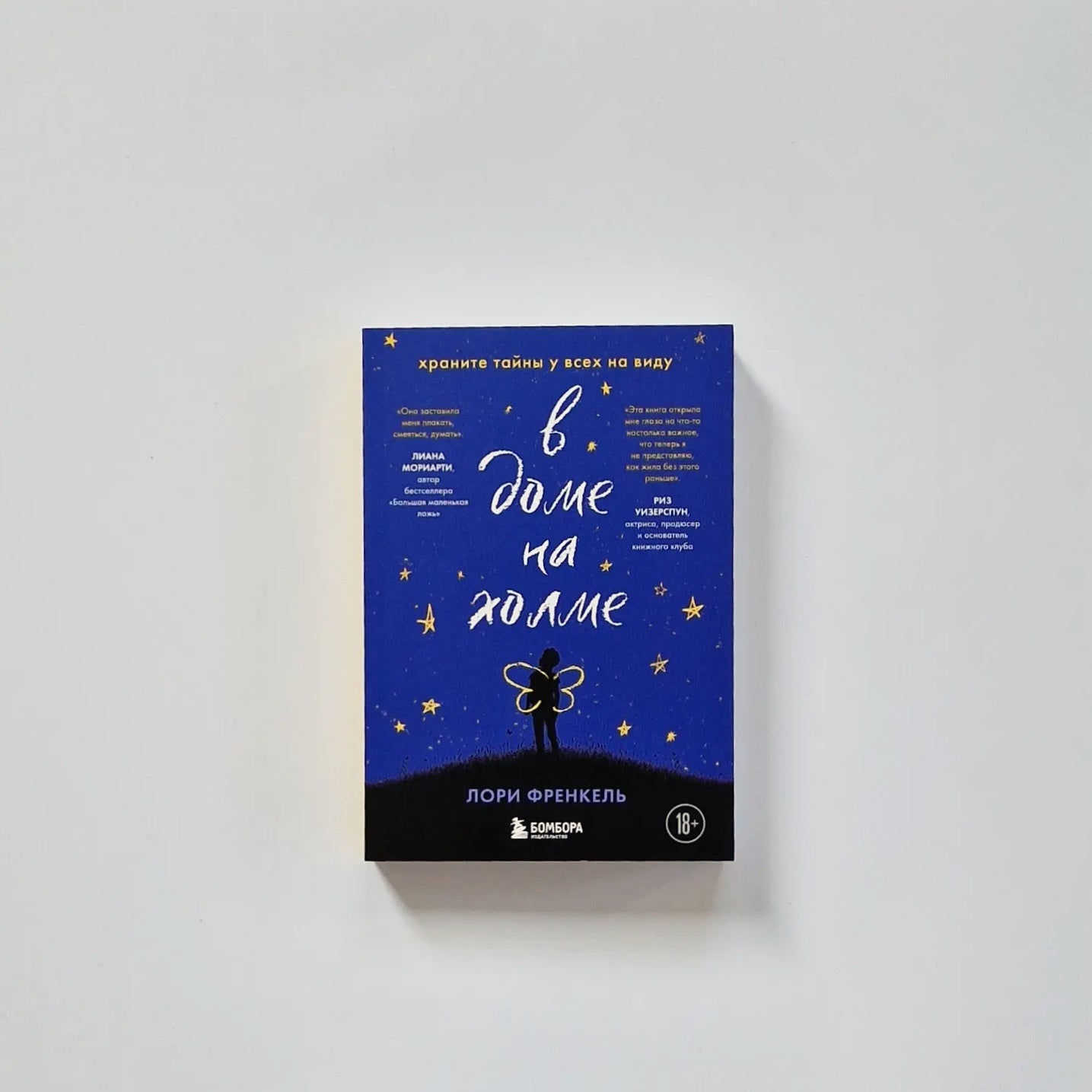 In the House on the Hill. Keep Secrets in Plain Sight 