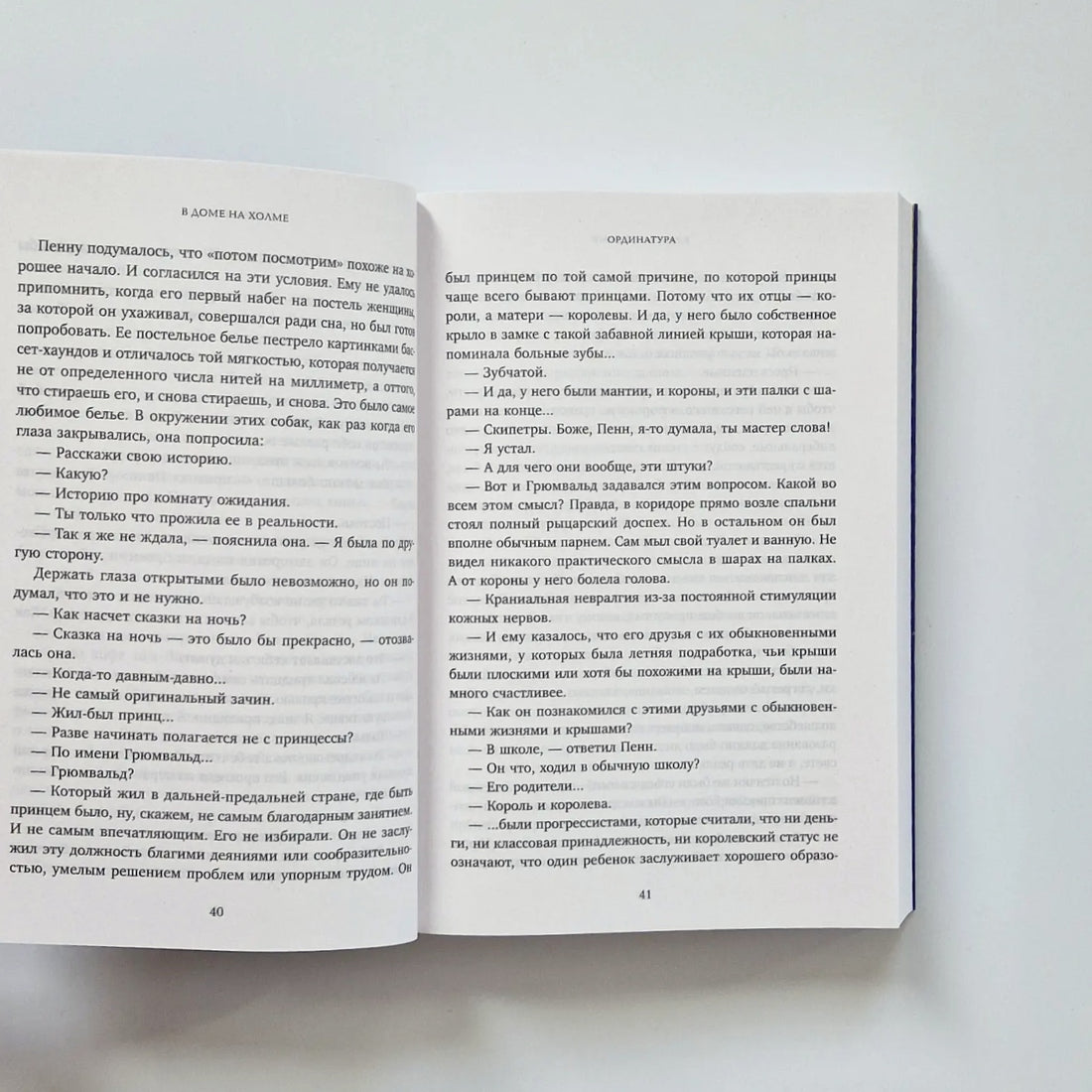 In the House on the Hill. Keep Secrets in Plain Sight 