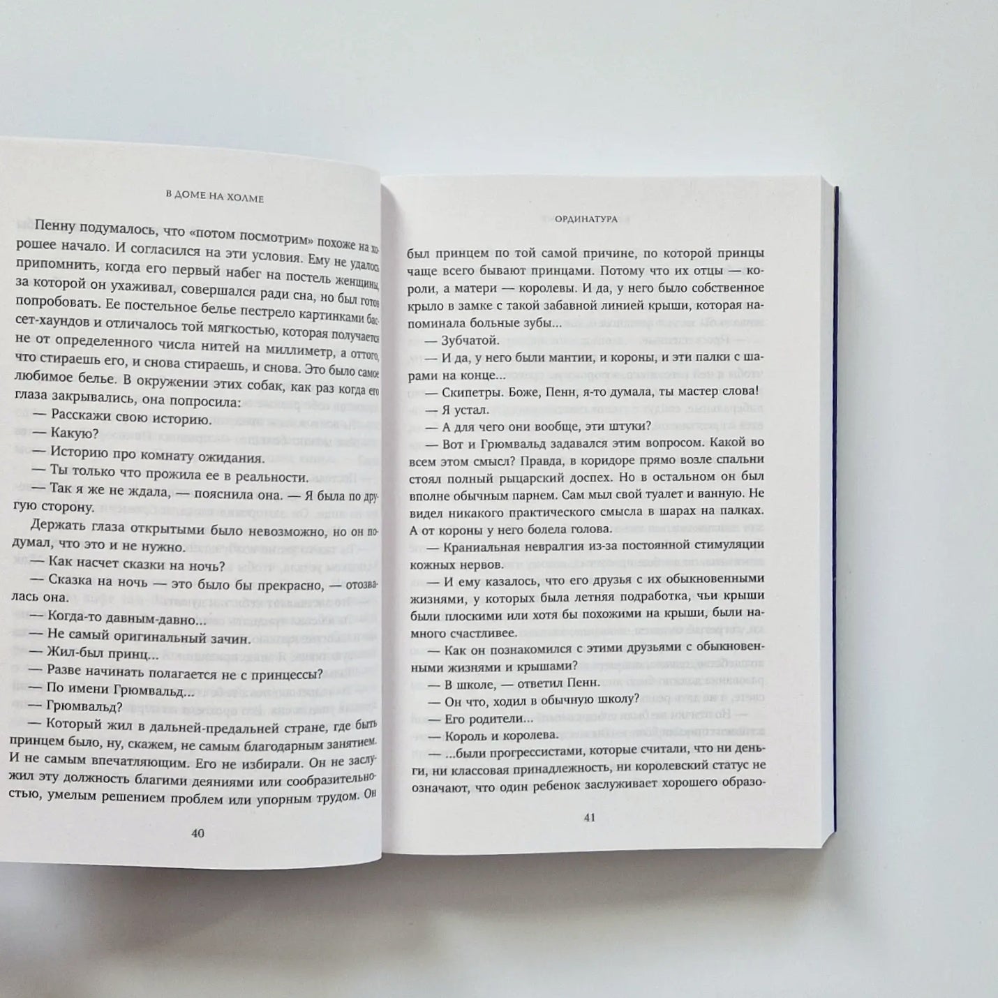 In the House on the Hill. Keep Secrets in Plain Sight 