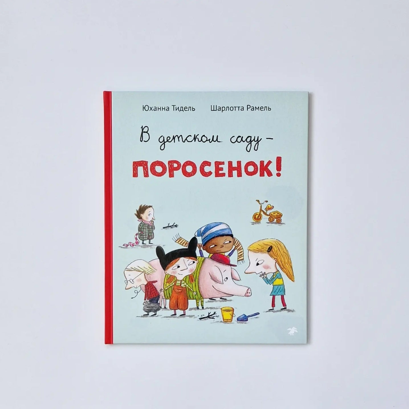 В детском саду - поросенок!