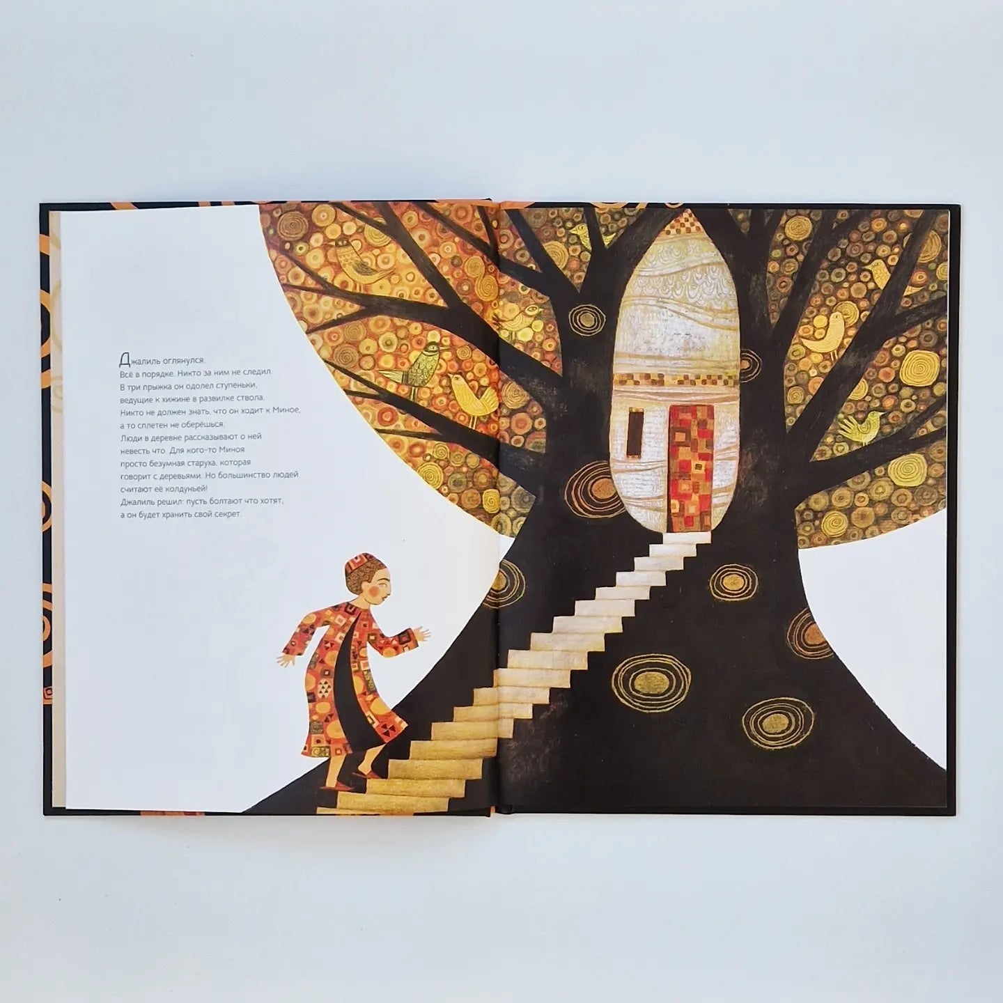 Хранитель дерева