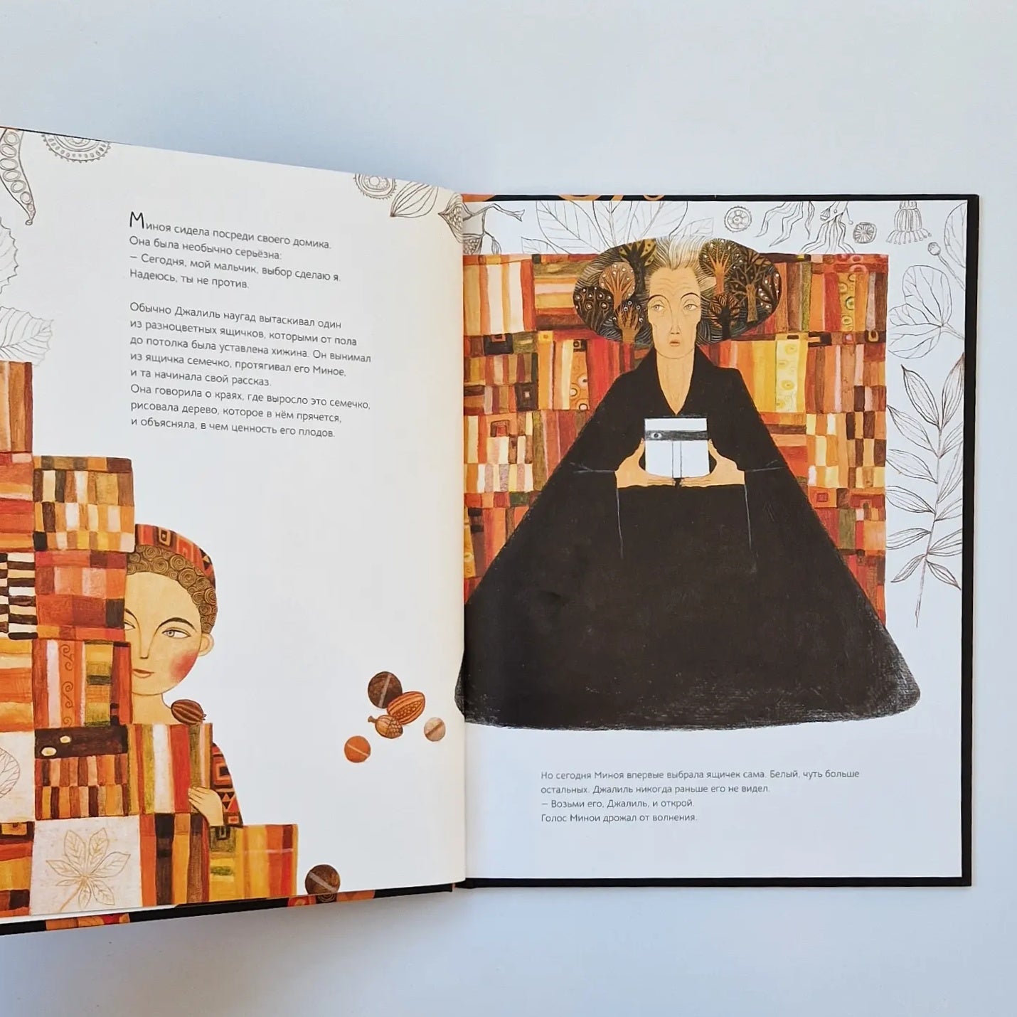 Хранитель дерева