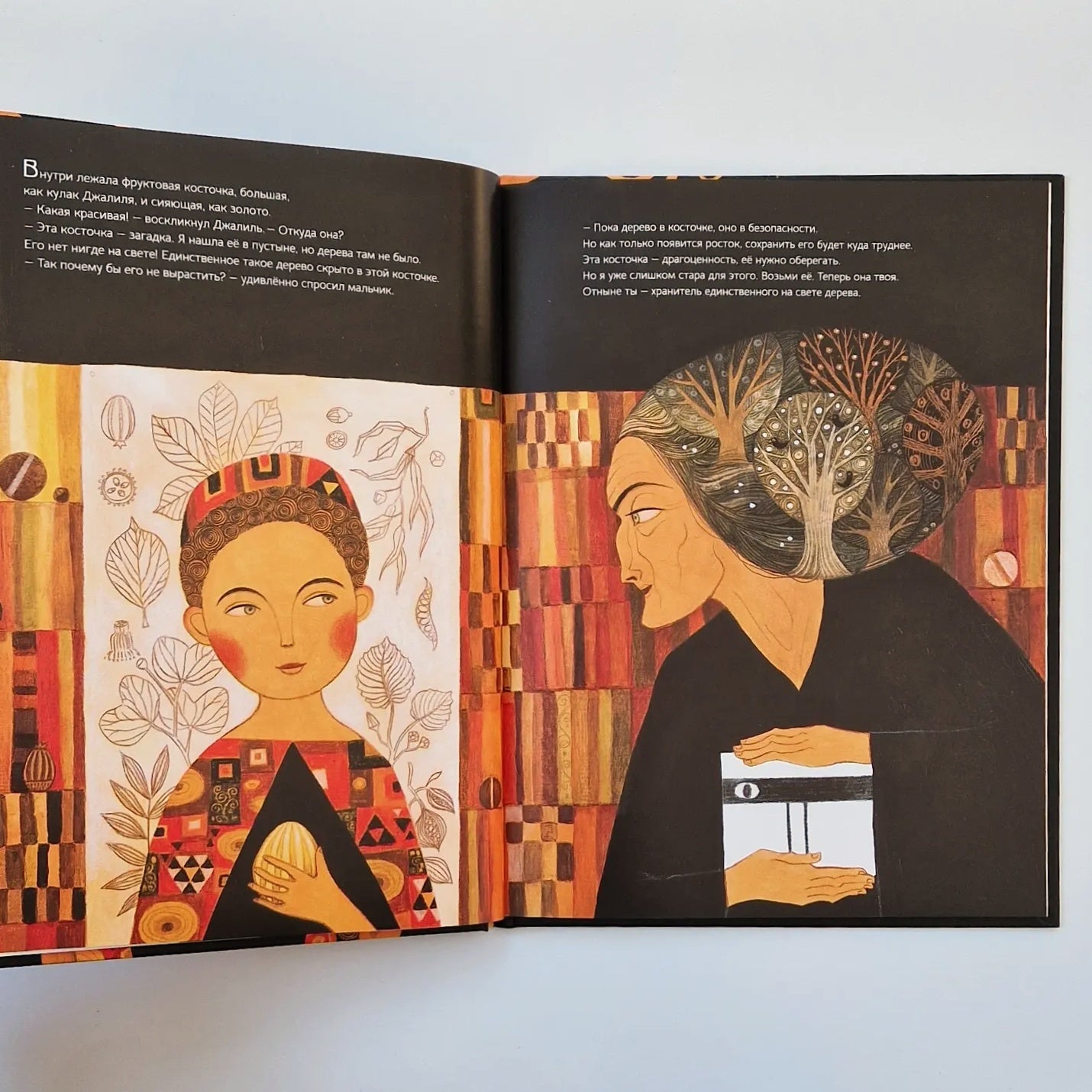 Хранитель дерева