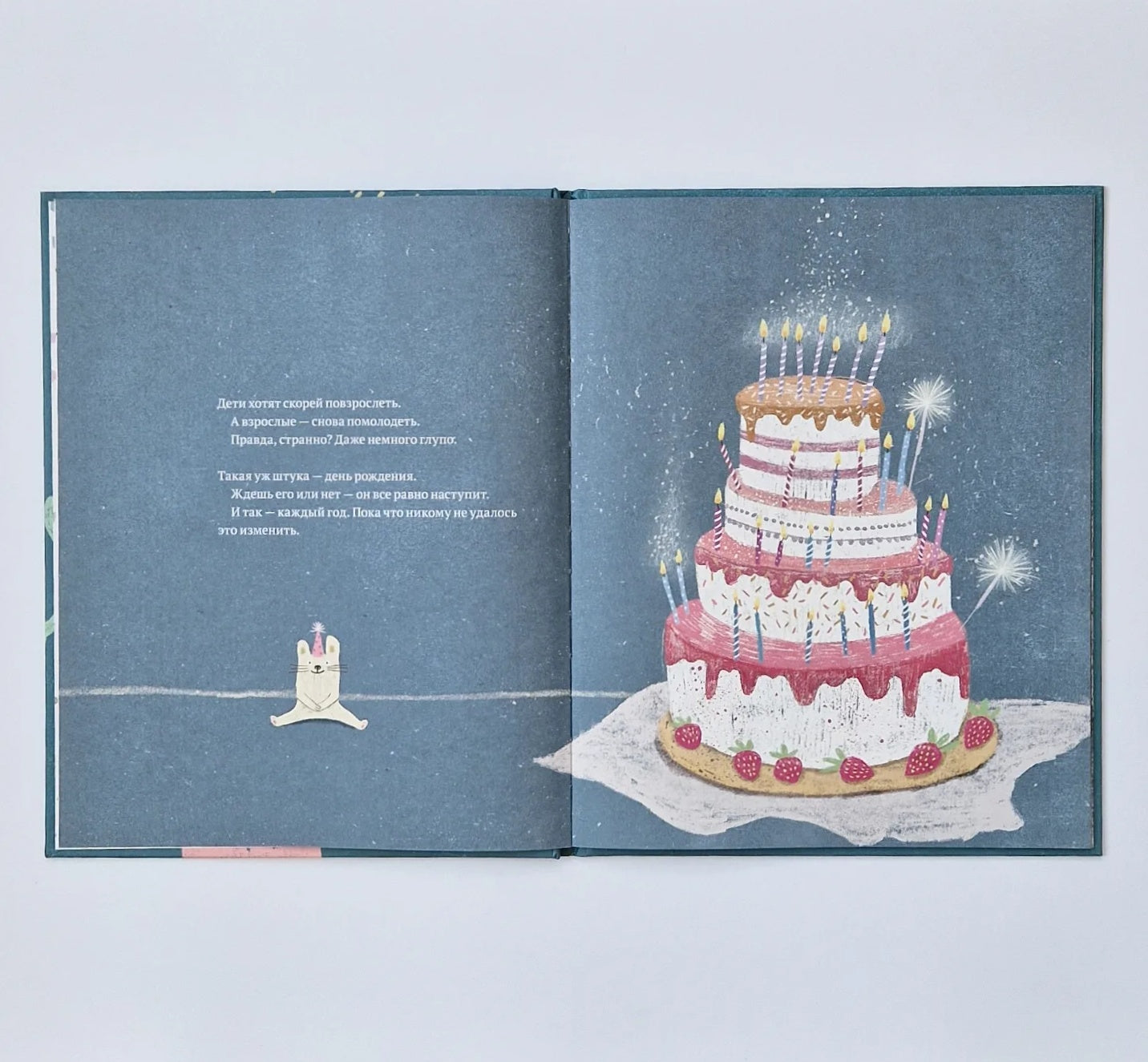 День рождения