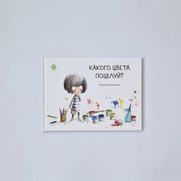 What color is a kiss?