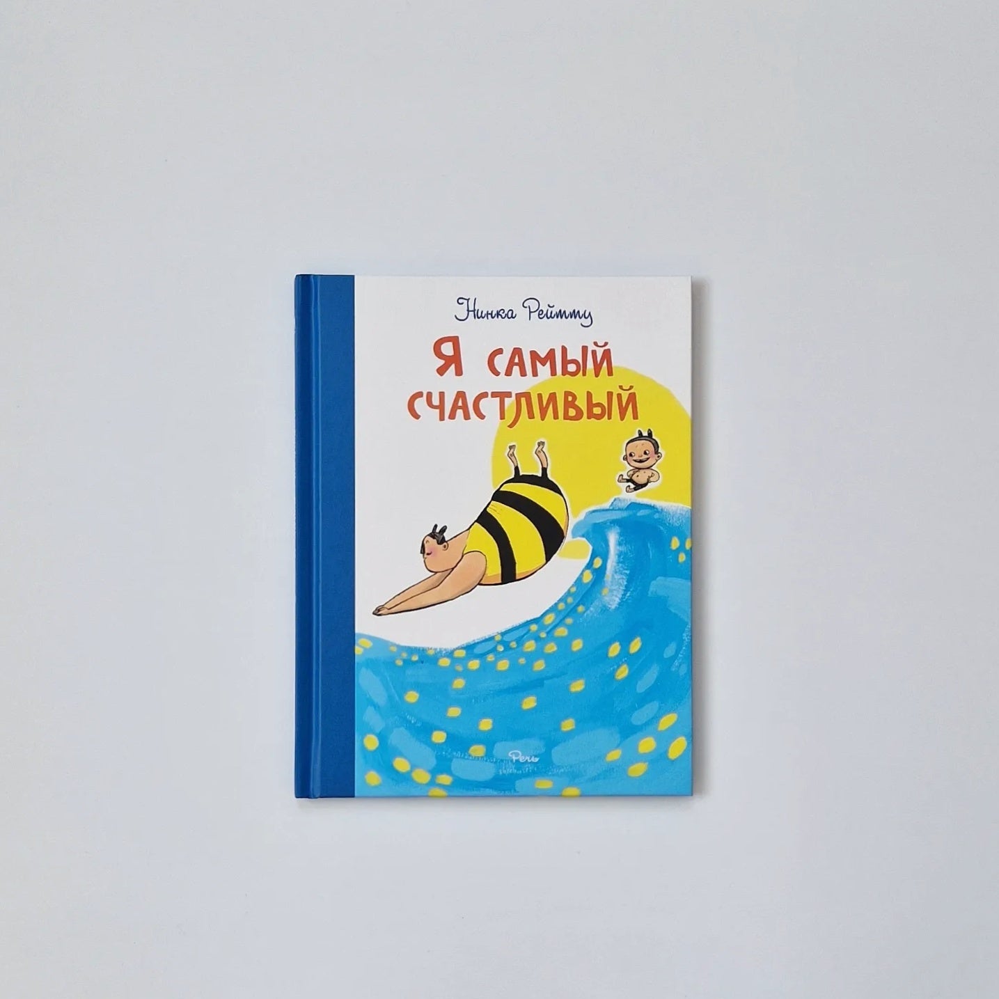 Я самый счастливый. Хорошо быть собой