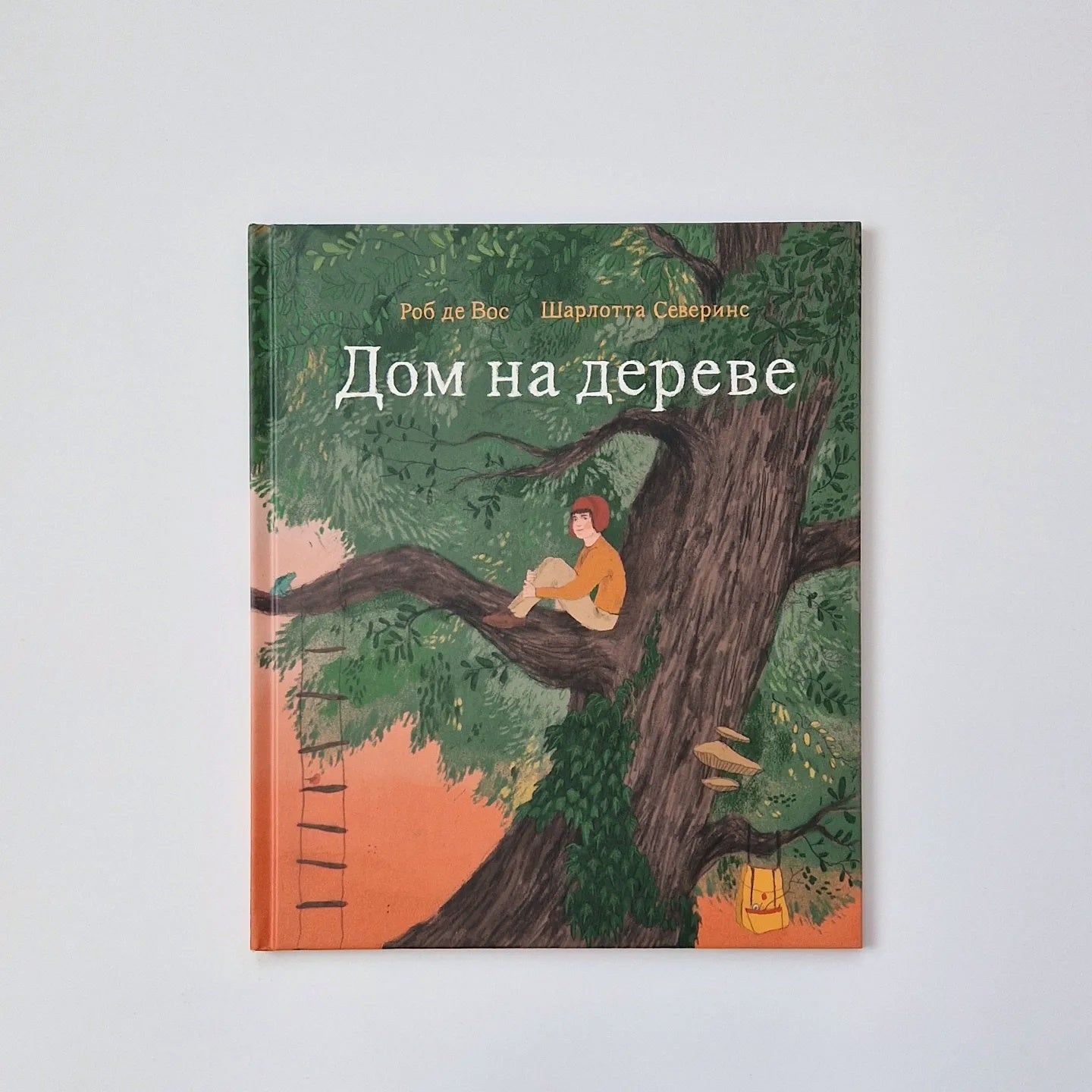 Дом на дереве