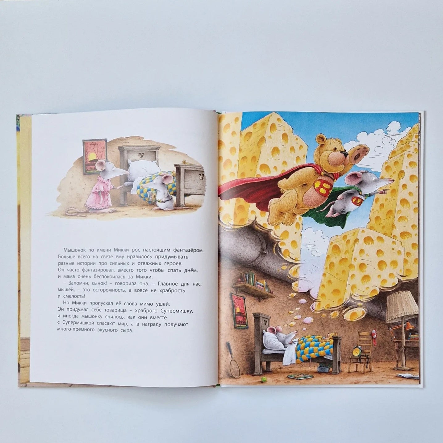 Кошки-мышки