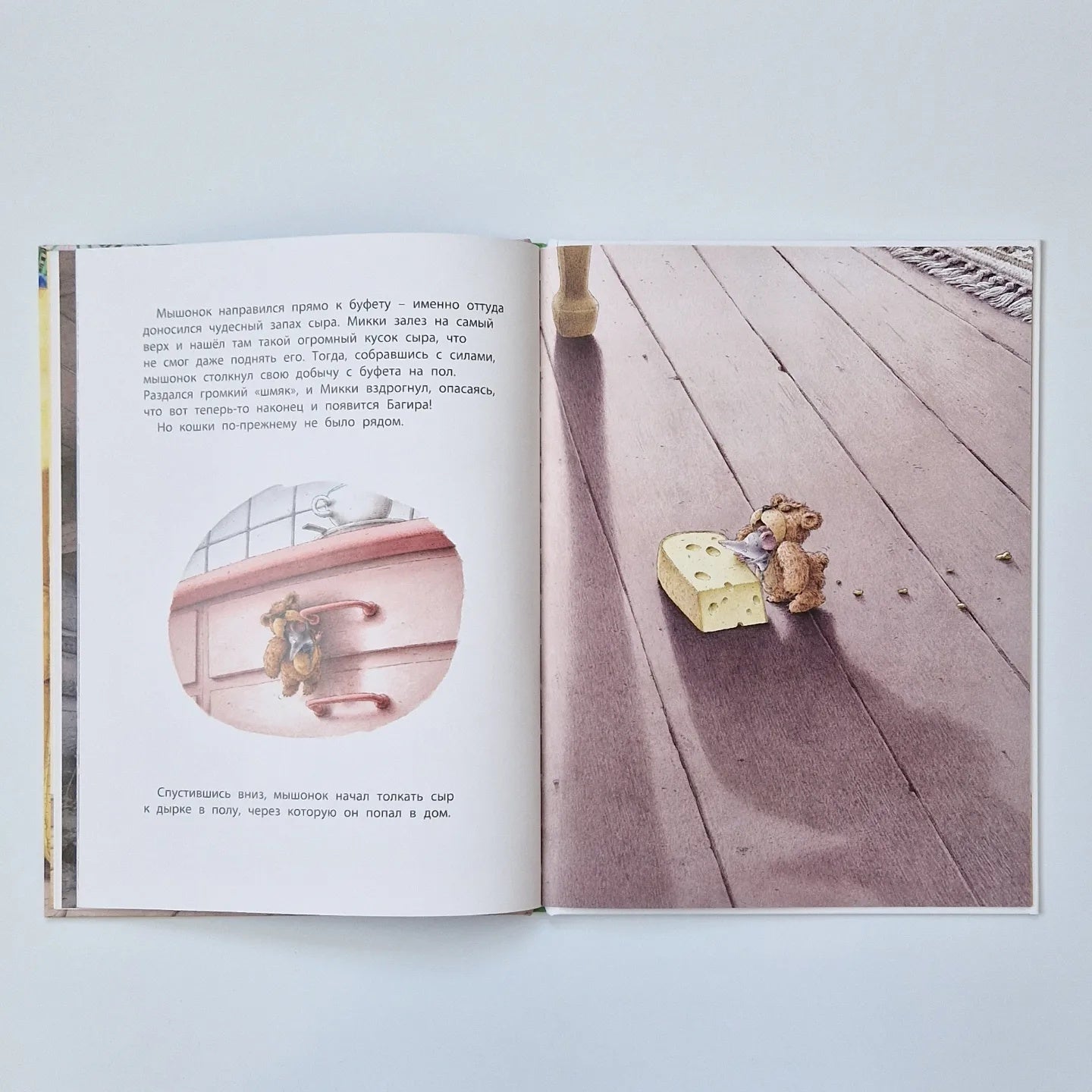 Кошки-мышки