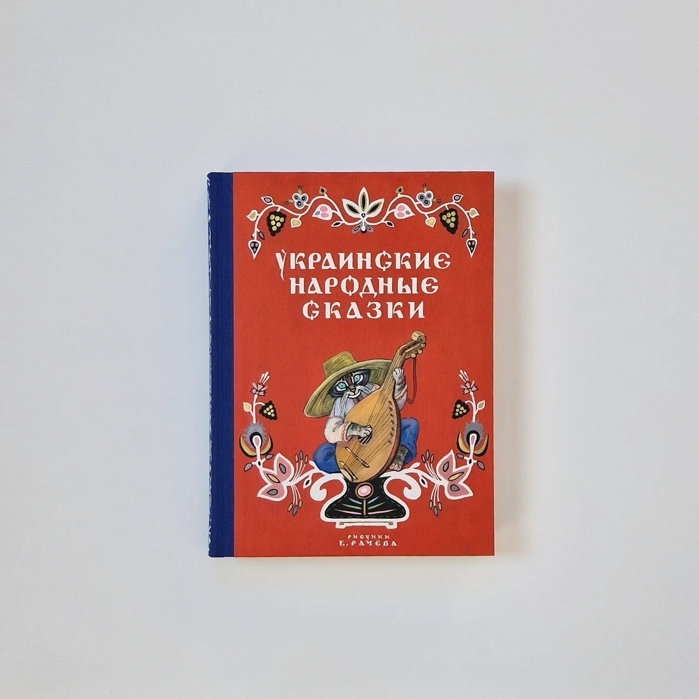 Украинские народные сказки