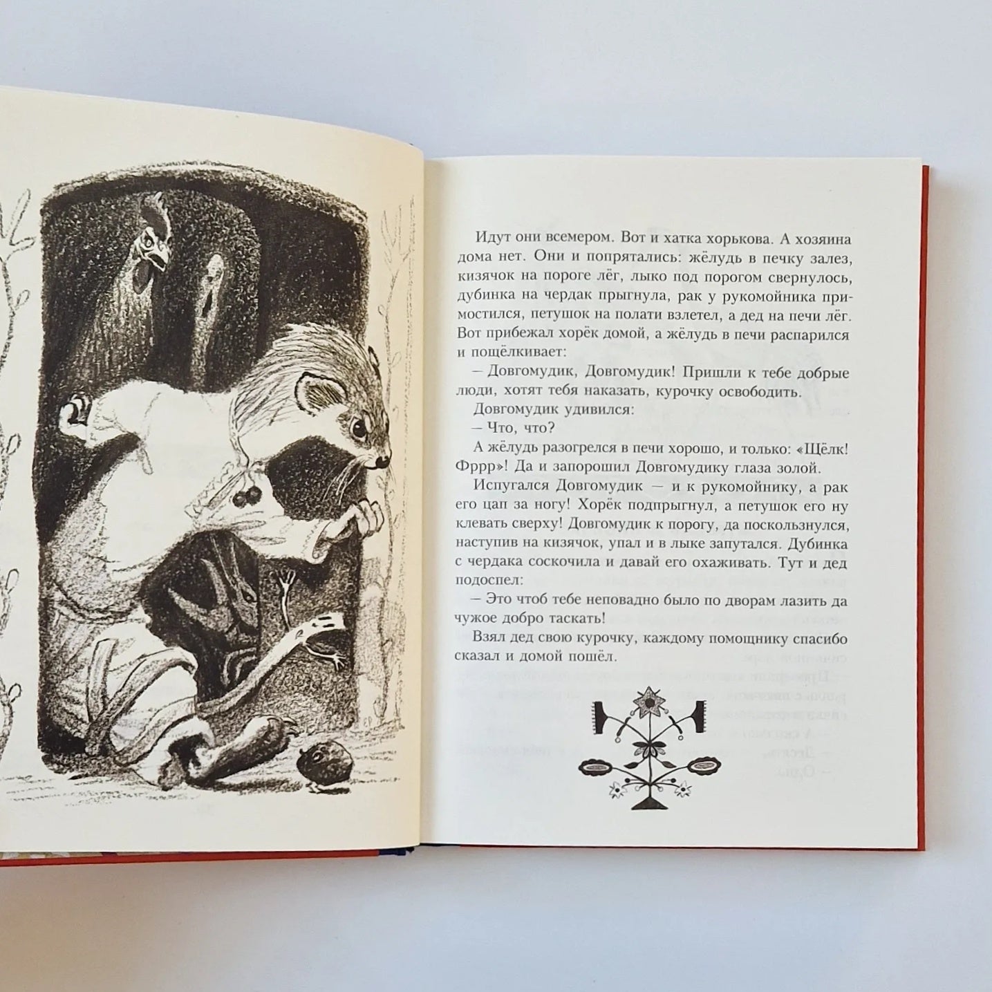 Украинские народные сказки