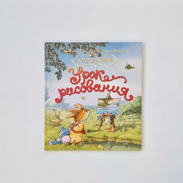 Урок рисования