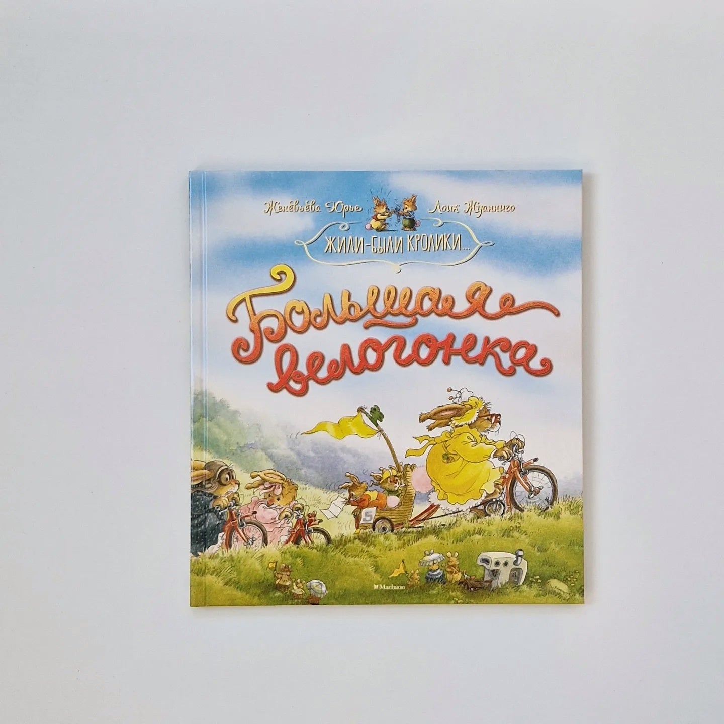 The Great Cycling Race