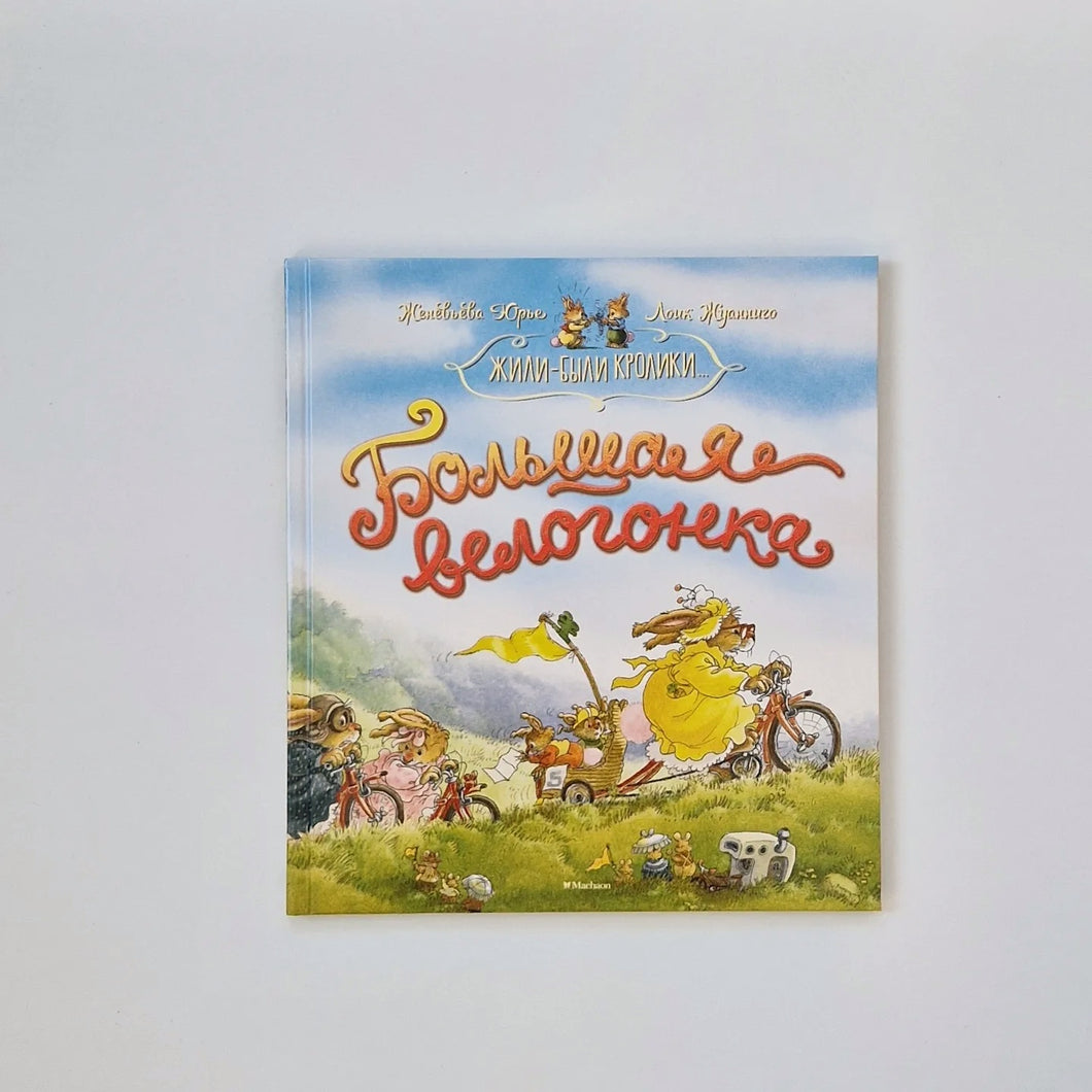 Большая велогонка