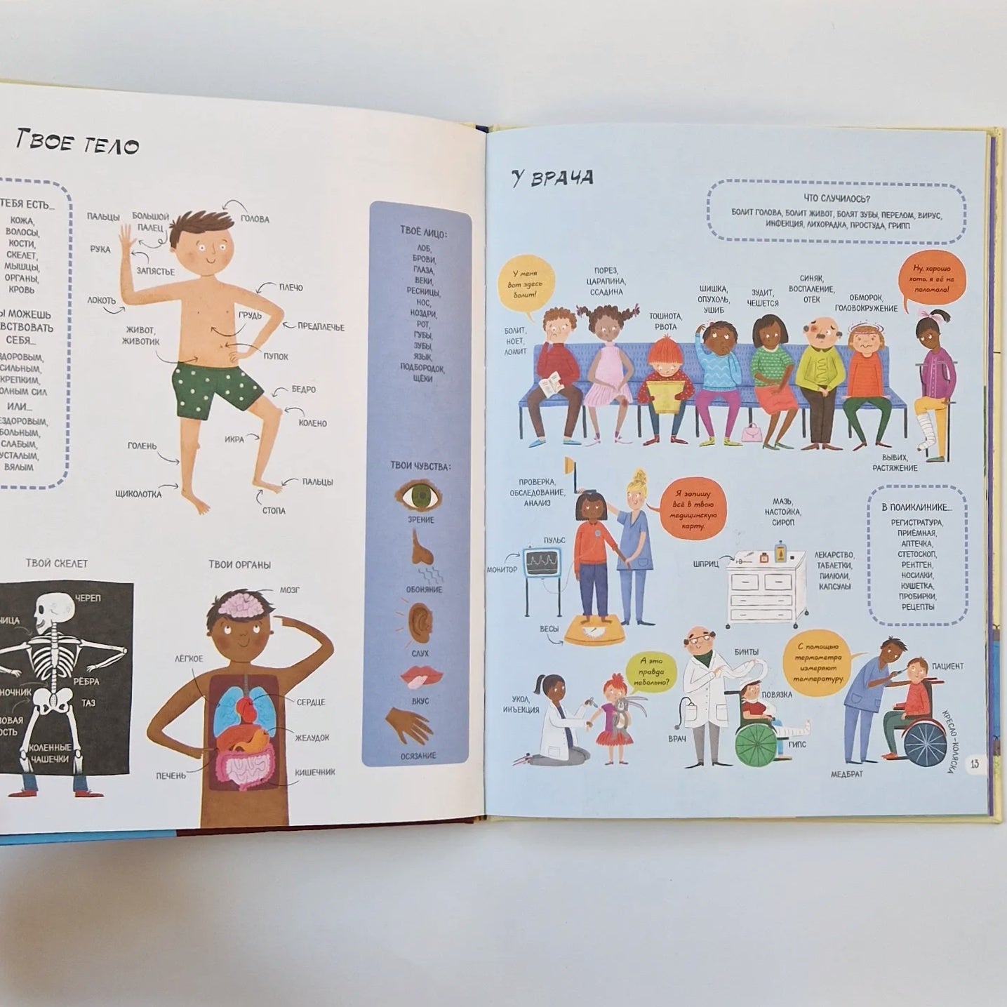 Моя первая книжка. Более тысячи новых слов