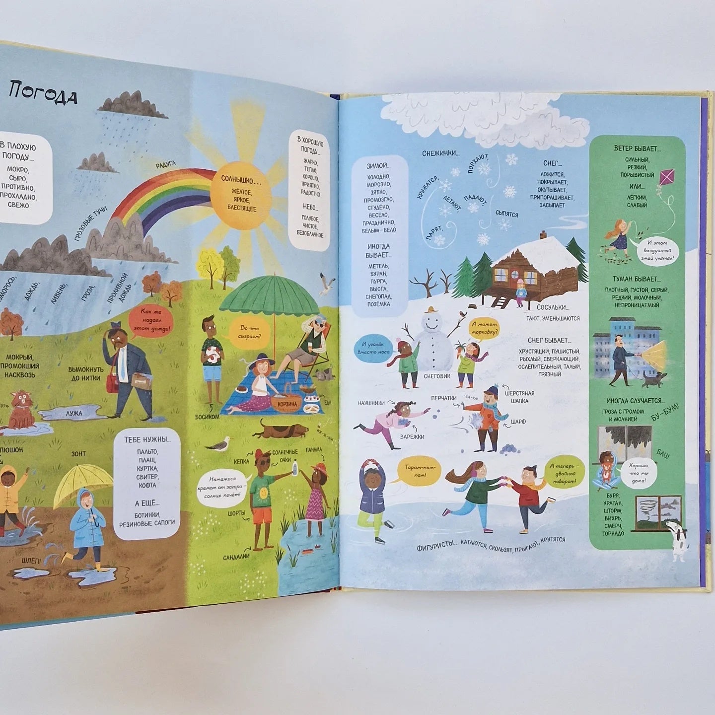 Моя первая книжка. Более тысячи новых слов