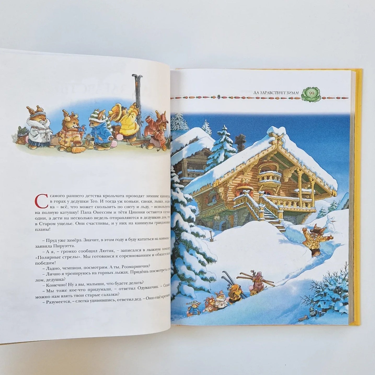 Большая книга кроличьих историй