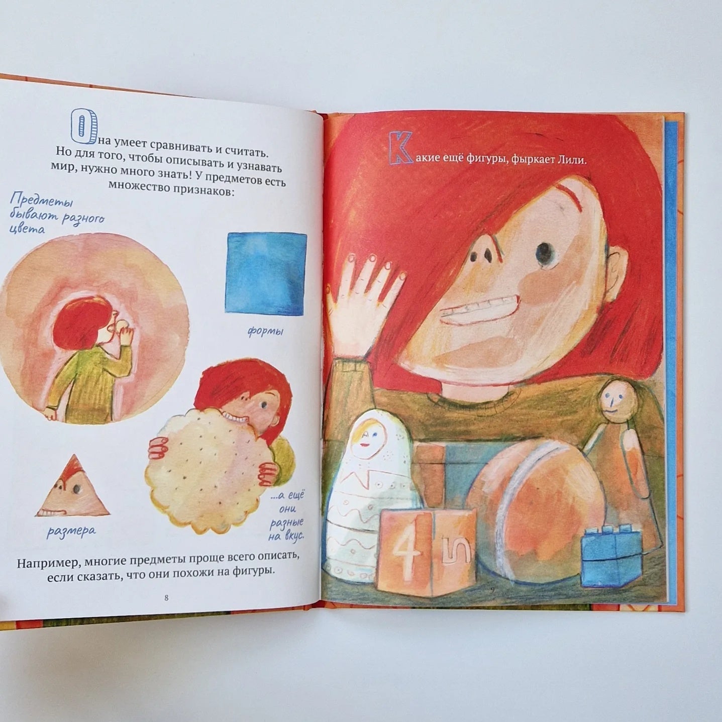 Лили узнаёт фигуры