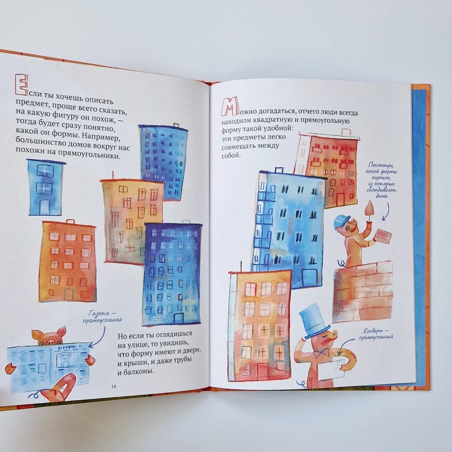 Лили узнаёт фигуры