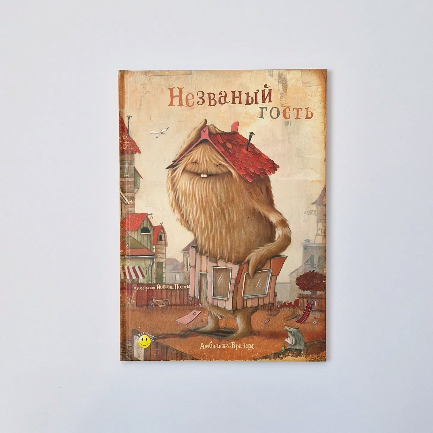 Незваный гость