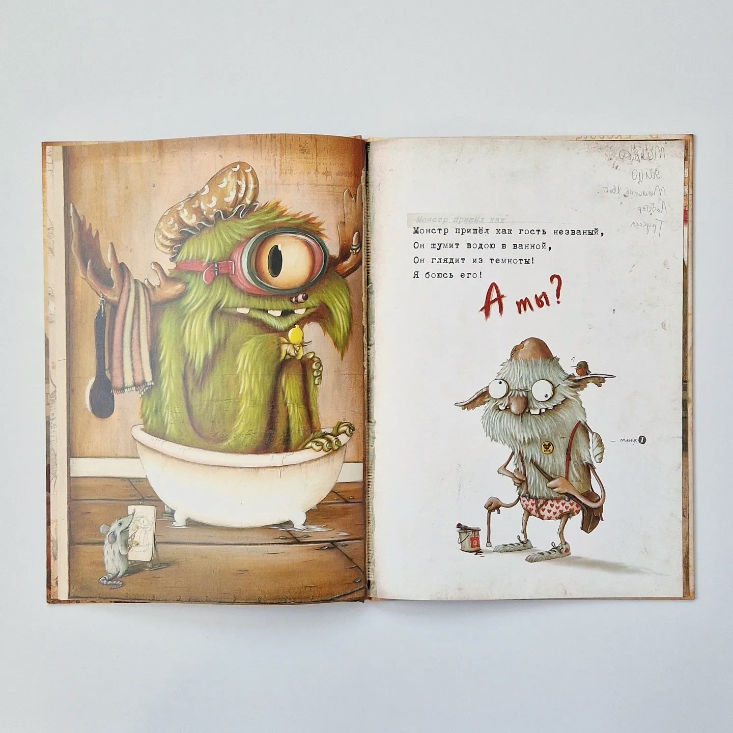 Незваный гость