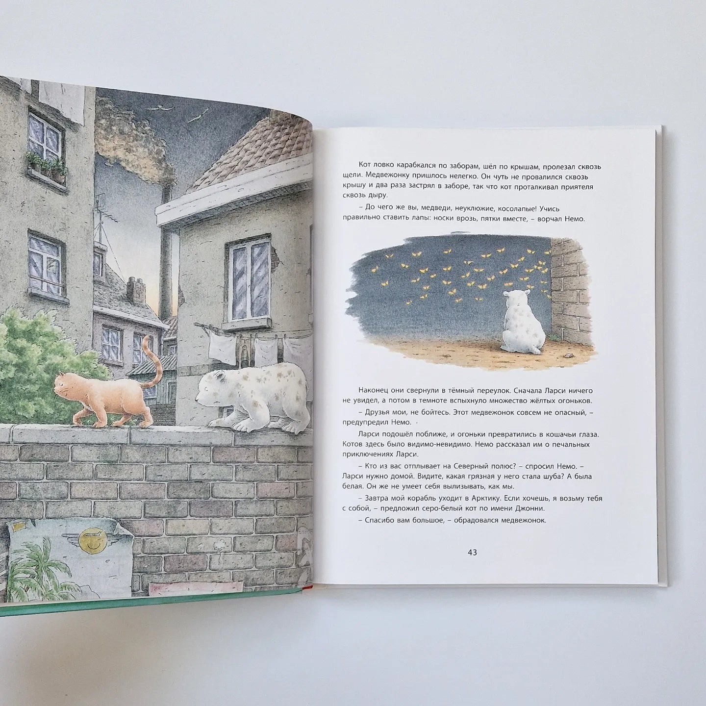 Ларси и его друзья. Большая книга про маленького медвежонка