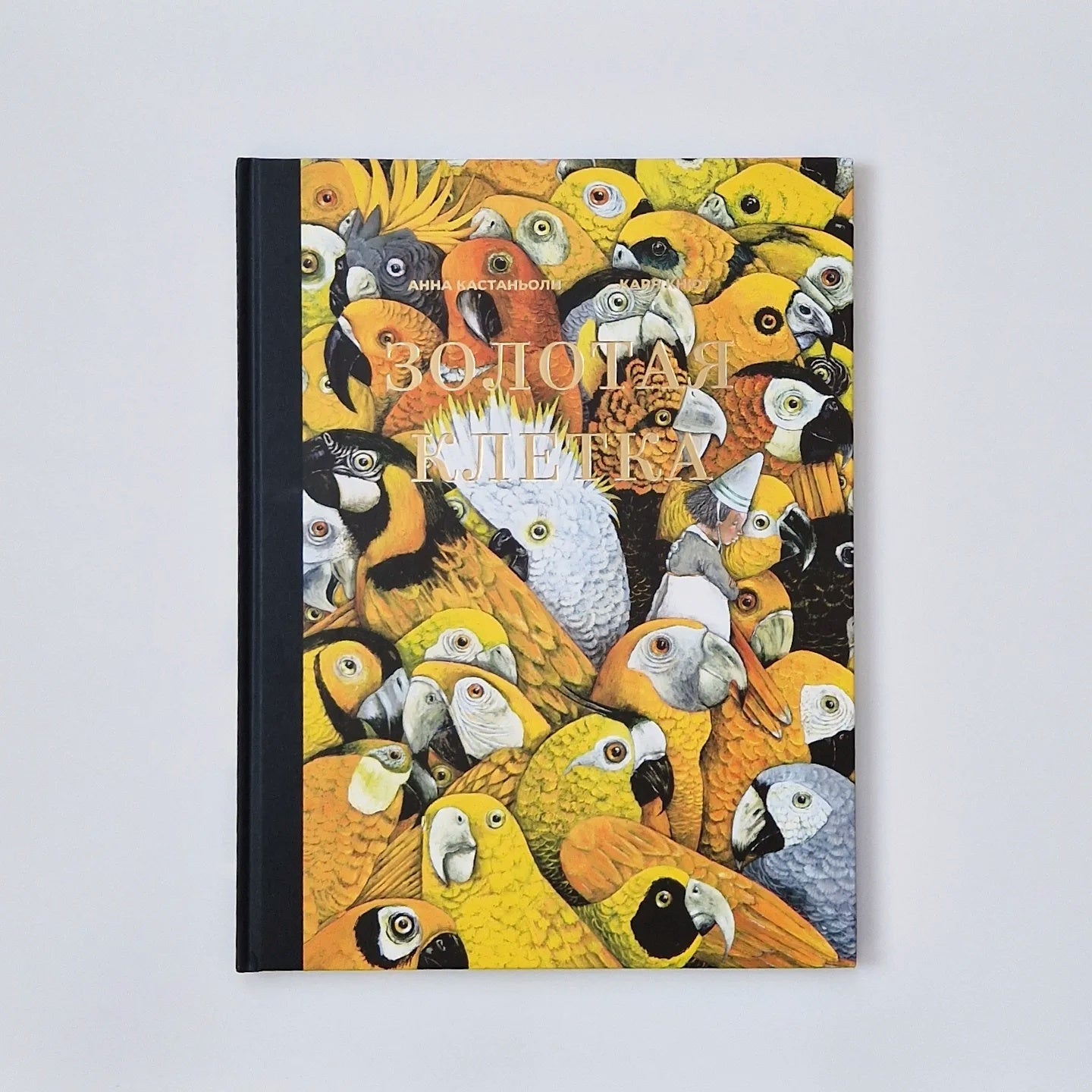 The Golden Cage, or the True Story of the Blood Princess