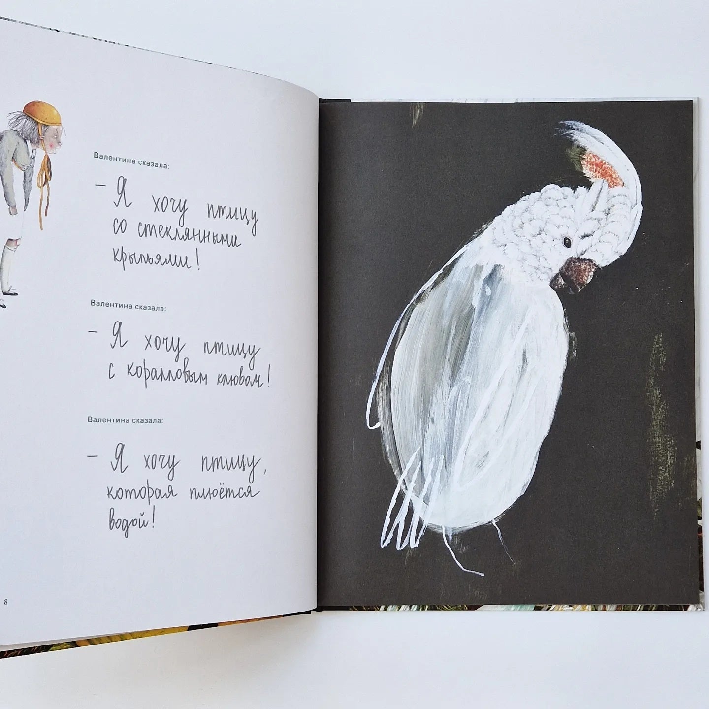 The Golden Cage, or the True Story of the Blood Princess