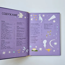 Загрузить изображение в средство просмотра галереи, Истории, рассказанные на ночь
