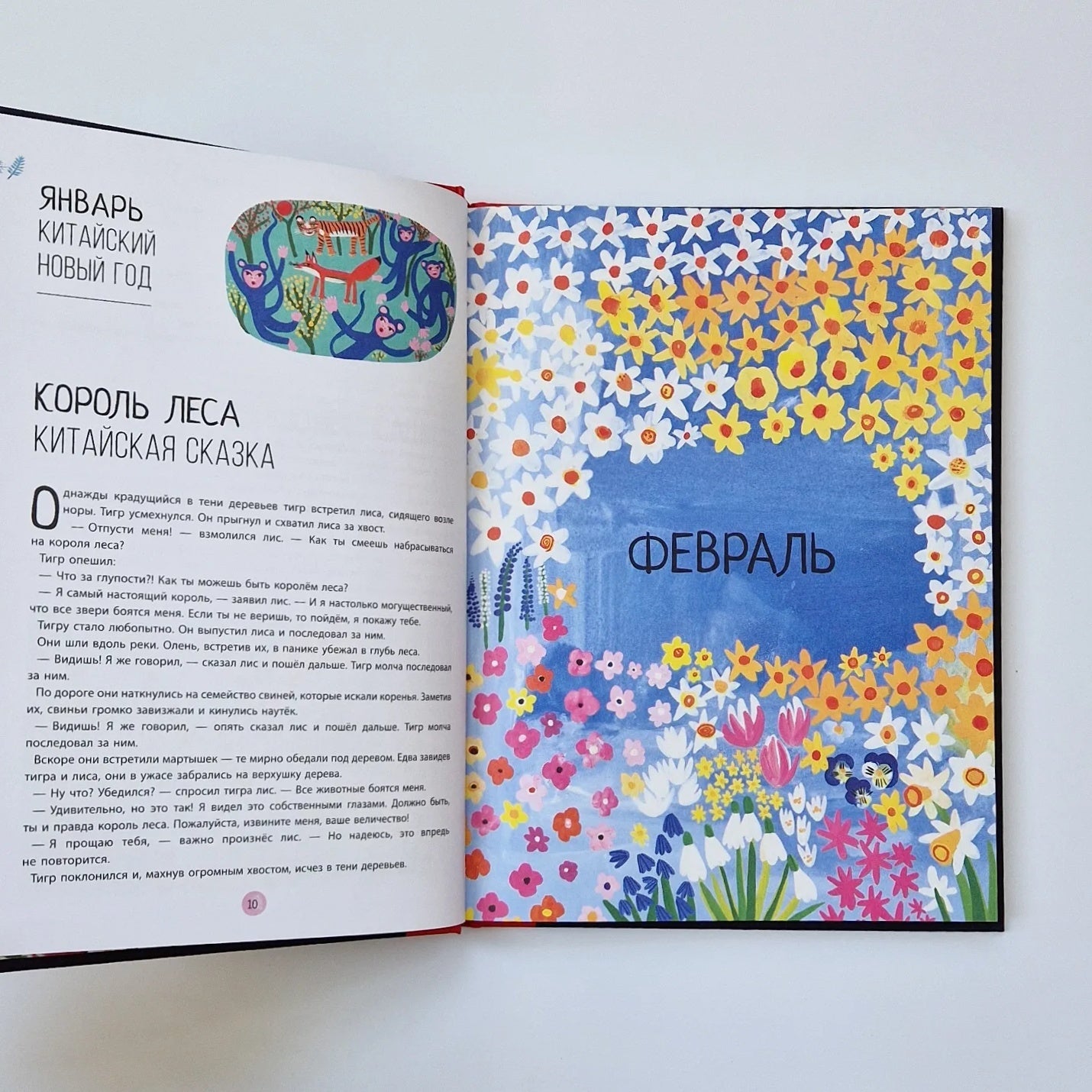 Сказочная кругосветка. 52 истории со всего света