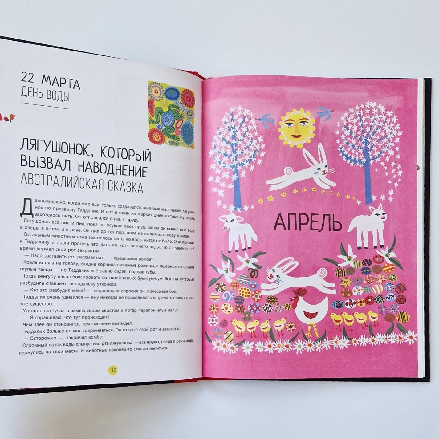 Сказочная кругосветка. 52 истории со всего света