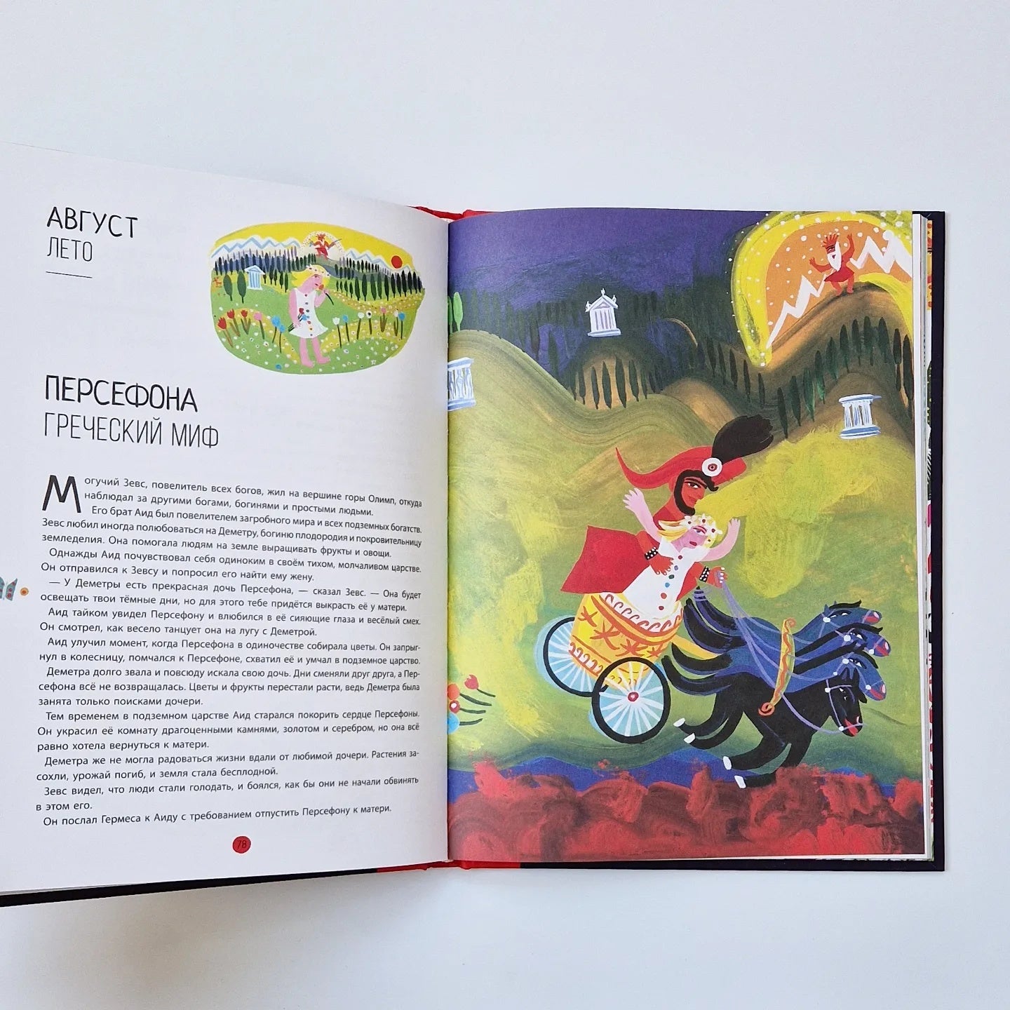 Сказочная кругосветка. 52 истории со всего света