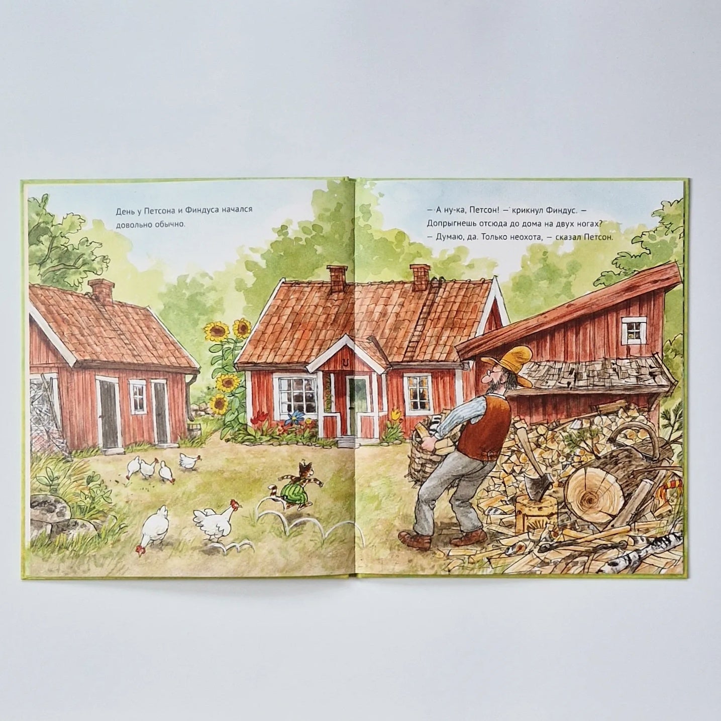 А ну-ка, Петсон!