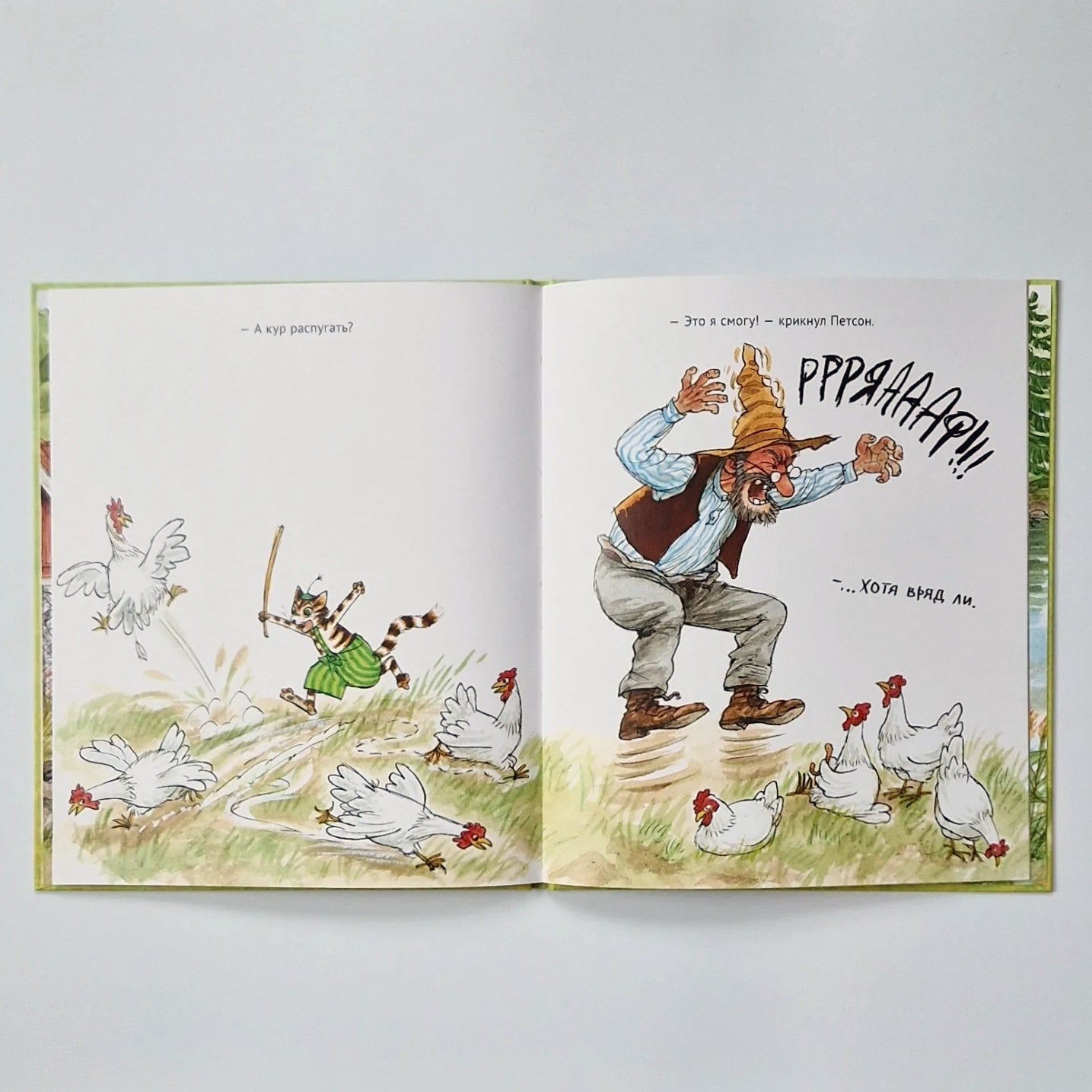 А ну-ка, Петсон!