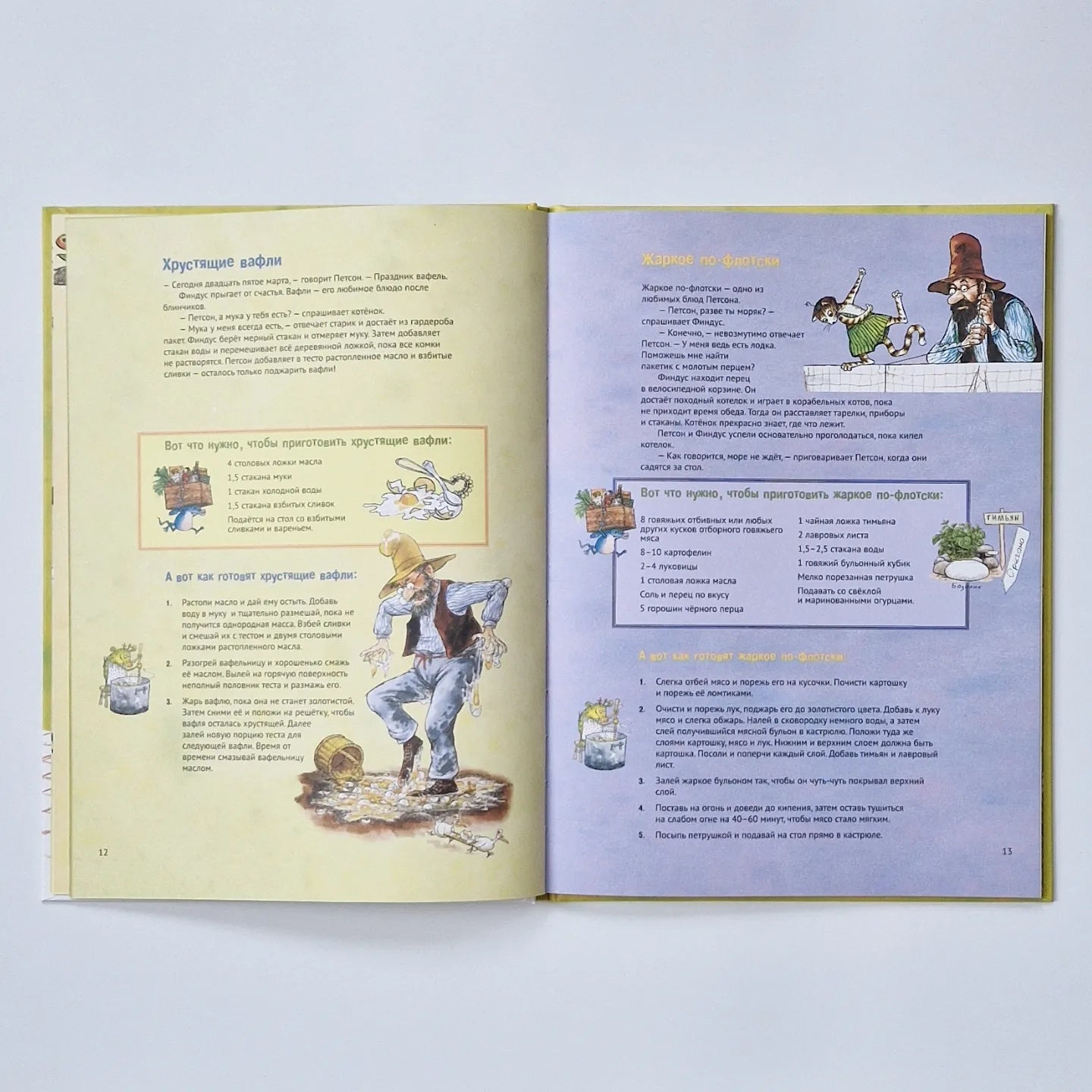 Готовим вместе с Петсоном и Финдусом