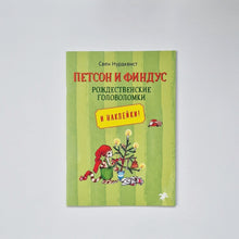 Загрузить изображение в средство просмотра галереи, Петсон и Финдус. Рождественские головоломки
