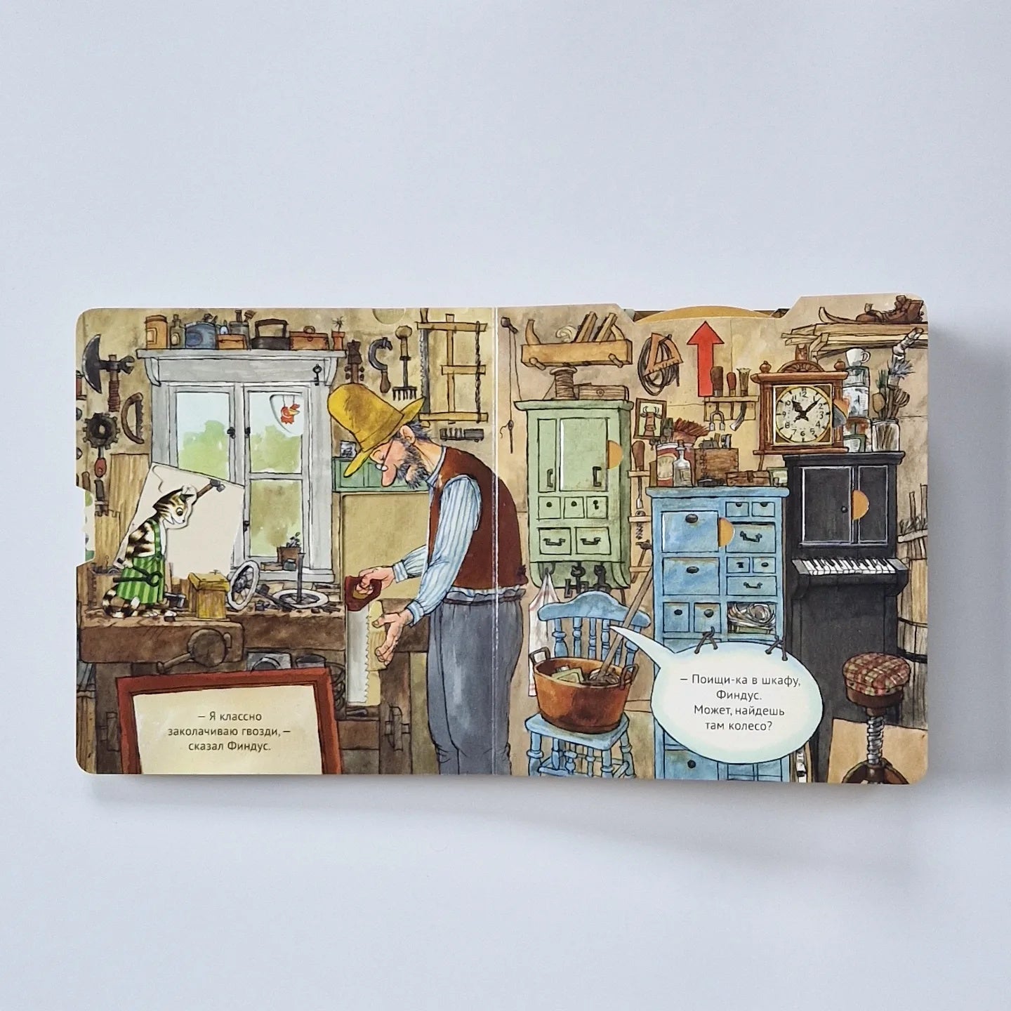 How Pettson and Findus Made a Machine