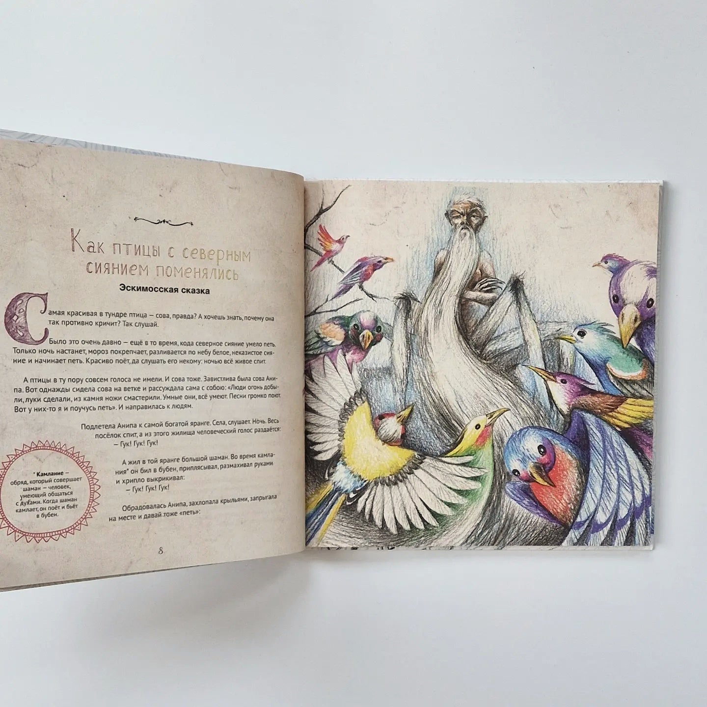 Сказочная Чукотка