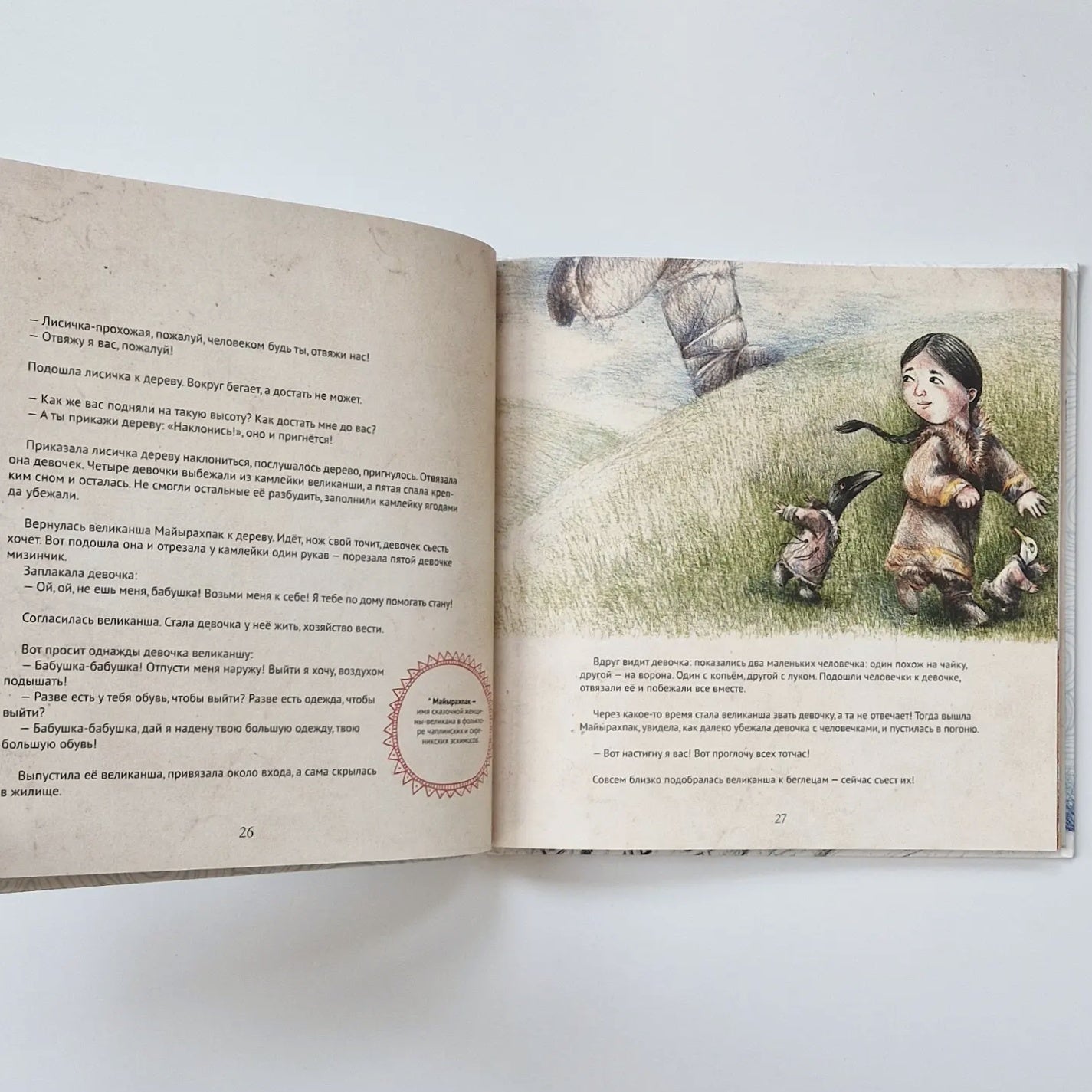 Сказочная Чукотка