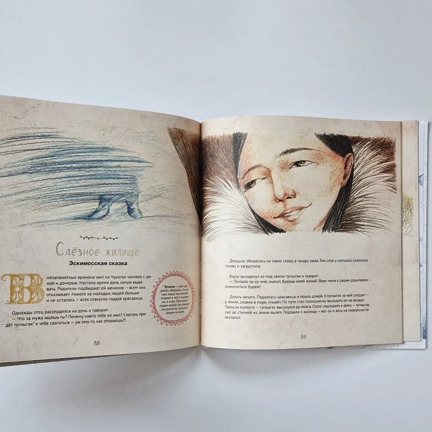 Сказочная Чукотка