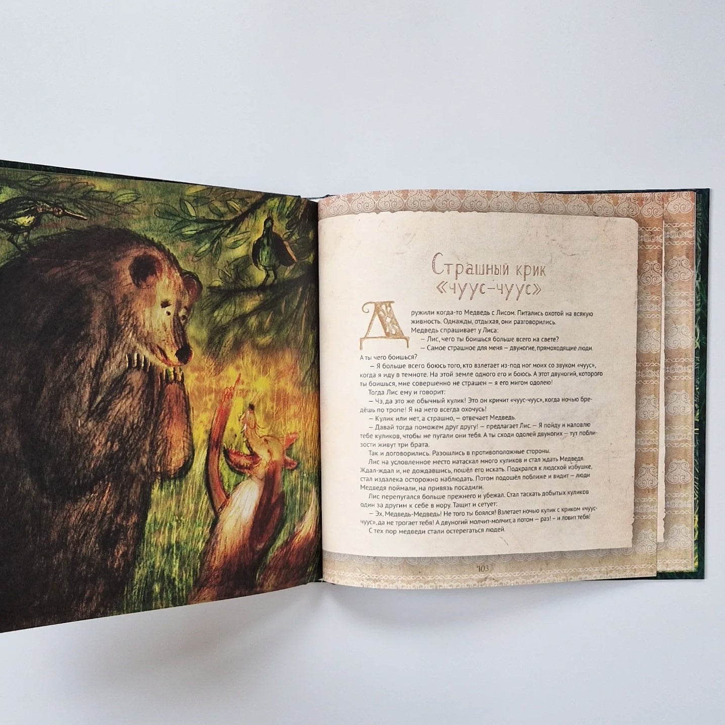 Сказочная Якутия