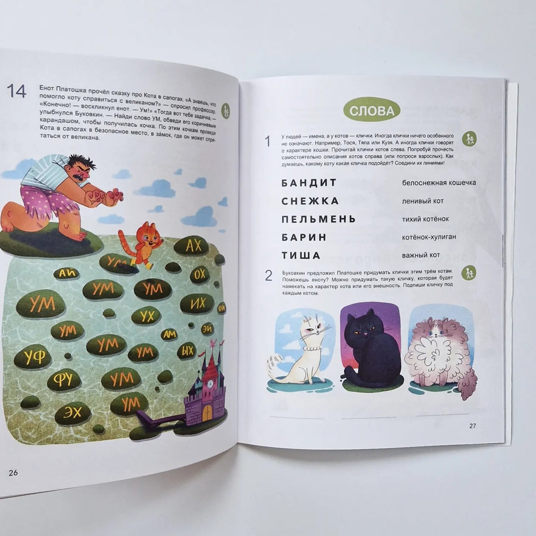 Learning to read with cats. A workbook with developmental tasks