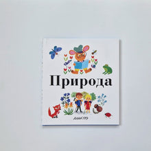 Загрузить изображение в средство просмотра галереи, Природа
