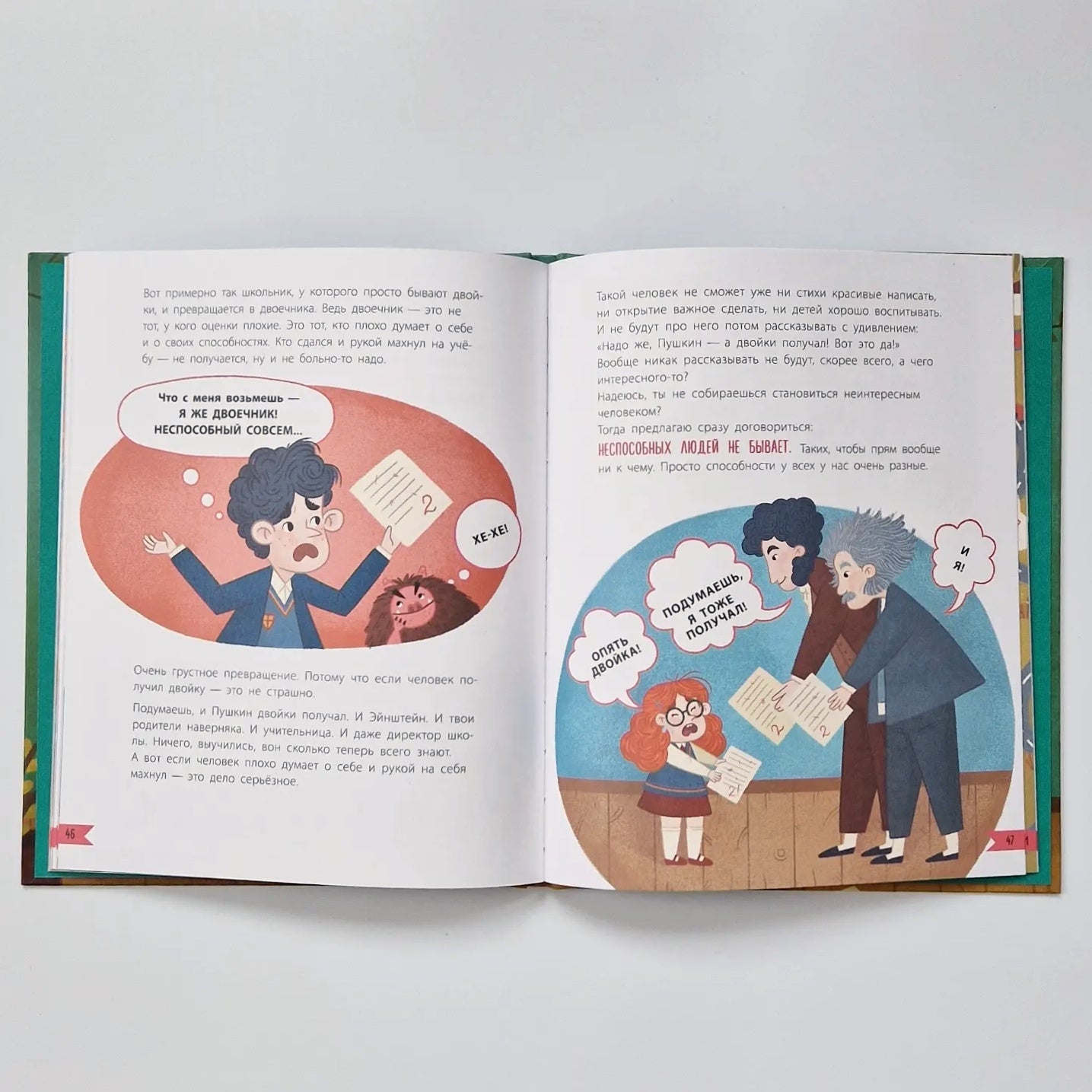 Что делать, если… в школе что-то идет не так?